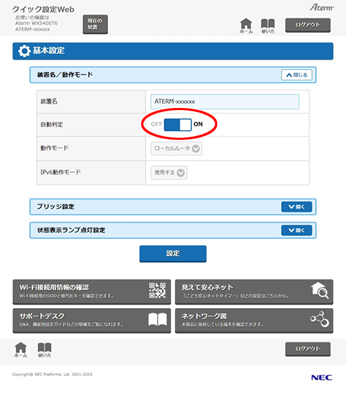 設定画面イメージ