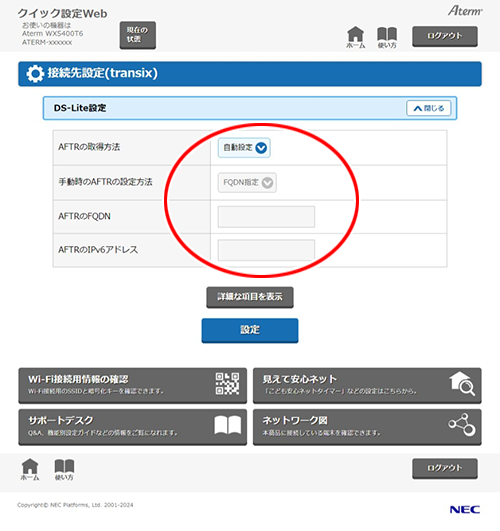 設定画面イメージ