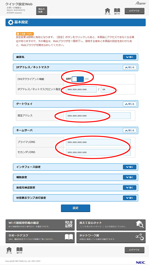 設定画面イメージ