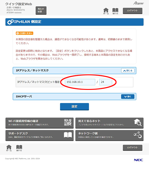 設定画面イメージ