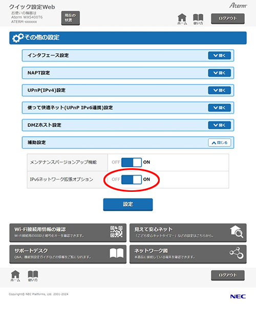 設定画面イメージ