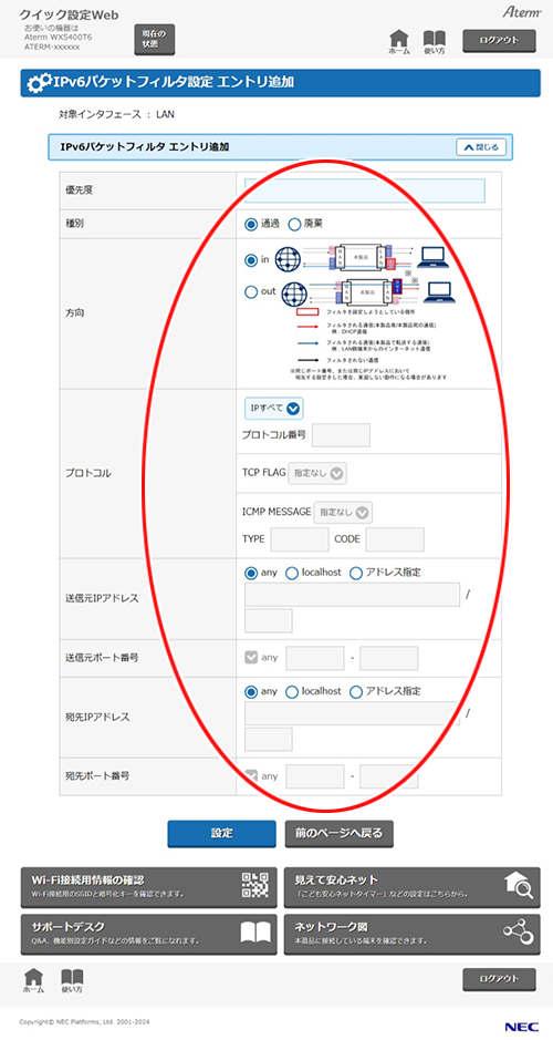 設定画面イメージ