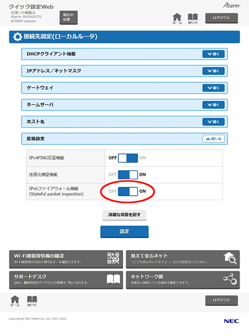 設定画面イメージ