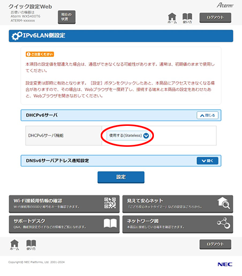 設定画面イメージ