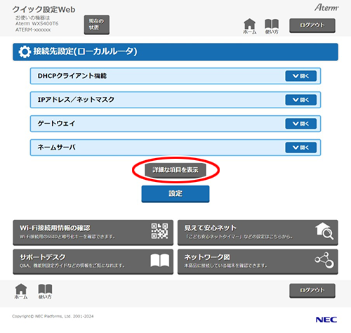 設定画面イメージ