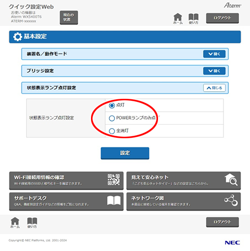 設定画面イメージ