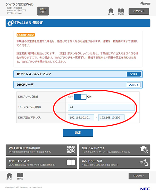 設定画面イメージ
