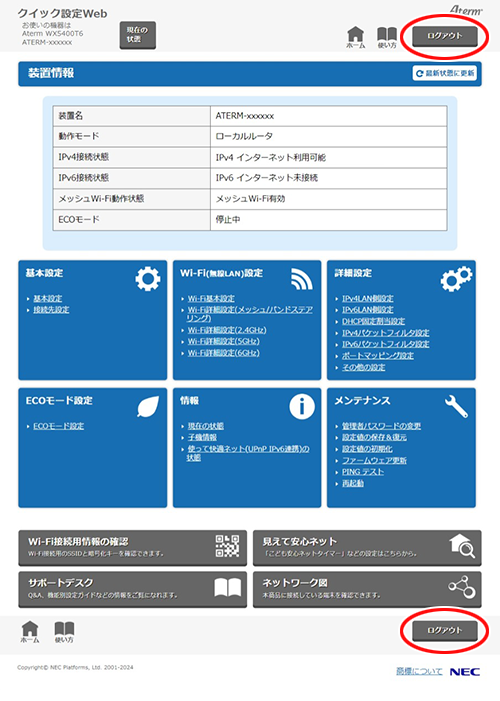 設定画面イメージ