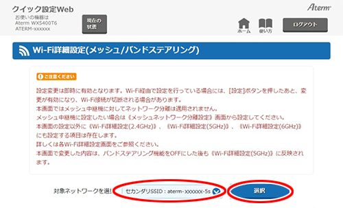 設定画面イメージ