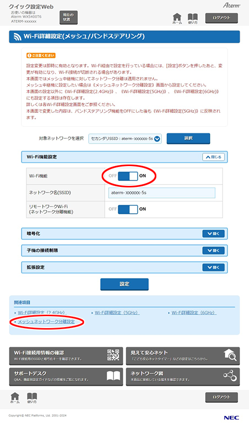 設定画面イメージ
