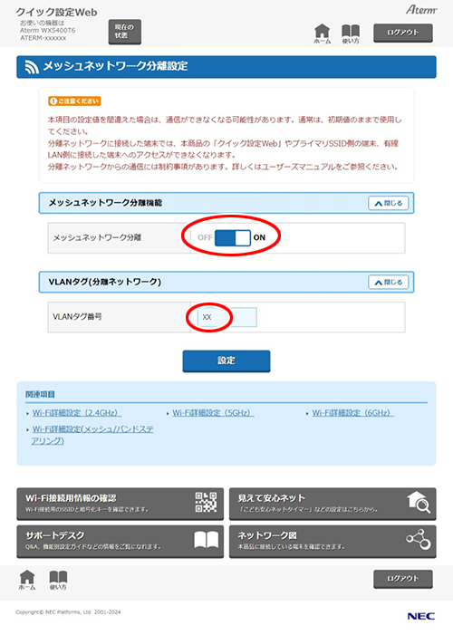 設定画面イメージ