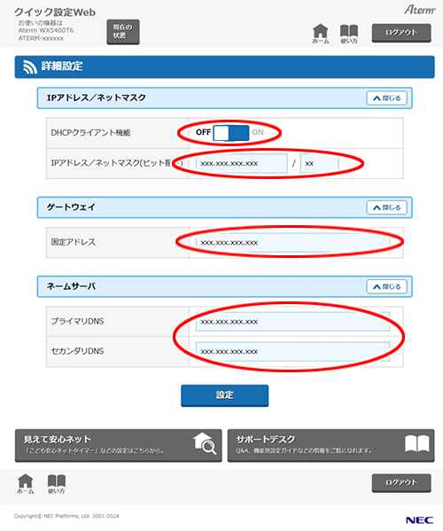 設定画面イメージ