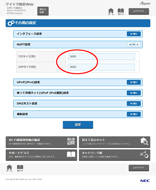 設定画面イメージ