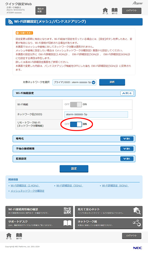 設定画面イメージ