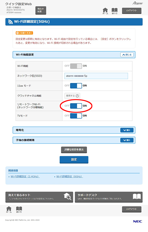 設定画面イメージ