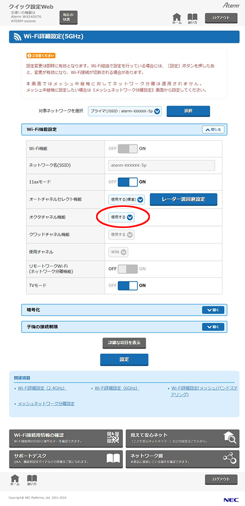 設定画面イメージ