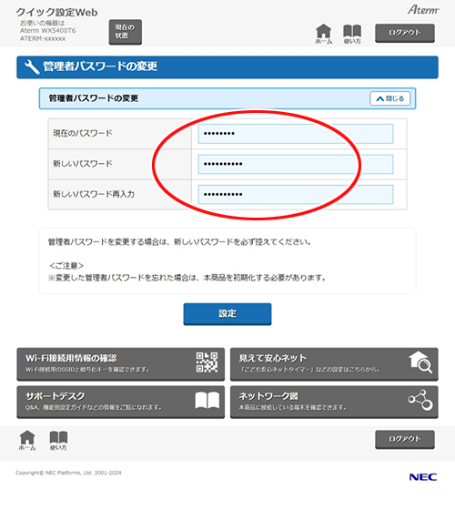 設定画面イメージ