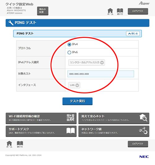 設定画面イメージ