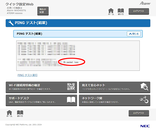 設定画面イメージ
