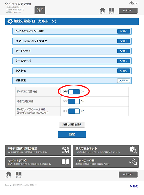 設定画面イメージ