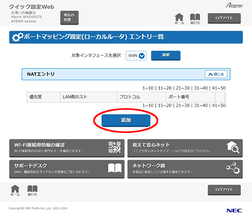 設定画面イメージ