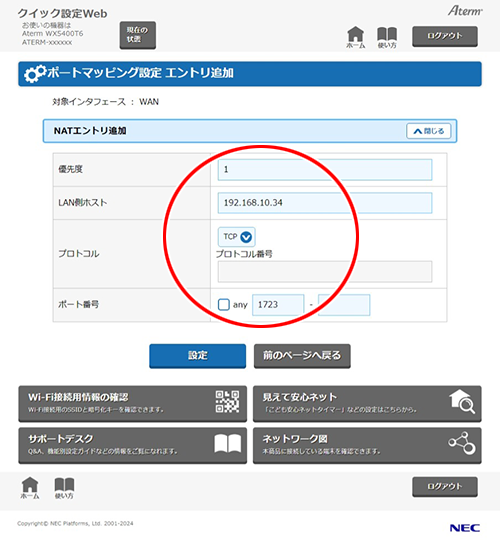 設定画面イメージ