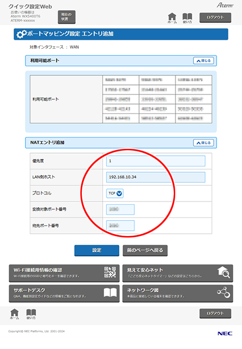 設定画面イメージ