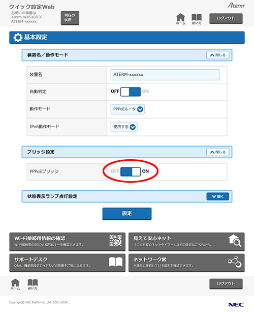 設定画面イメージ