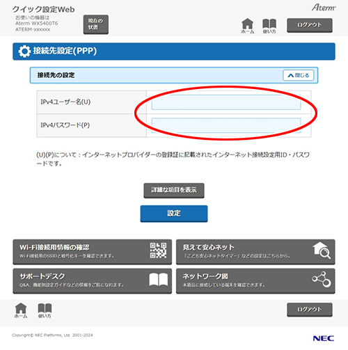 設定画面イメージ