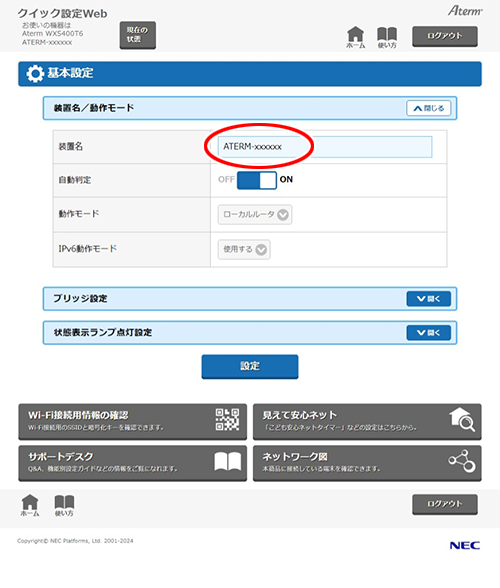 設定画面イメージ