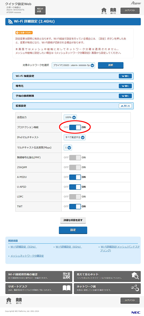 設定画面イメージ