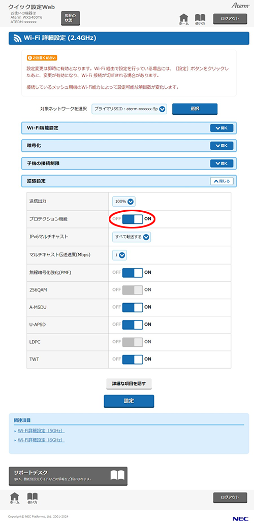 設定画面イメージ