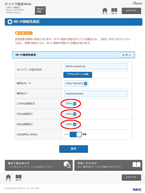 設定画面イメージ