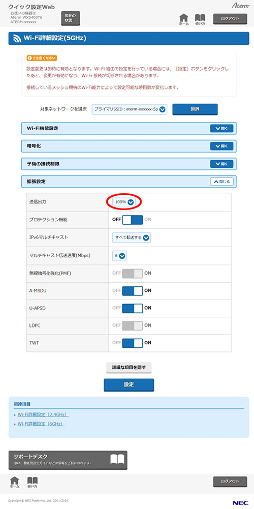 設定画面イメージ