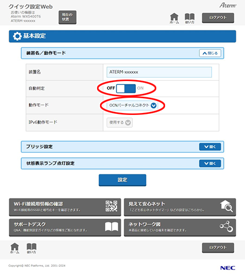 設定画面イメージ