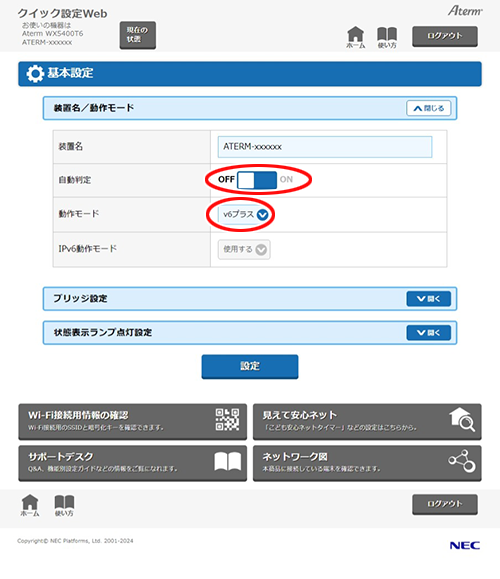 設定画面イメージ