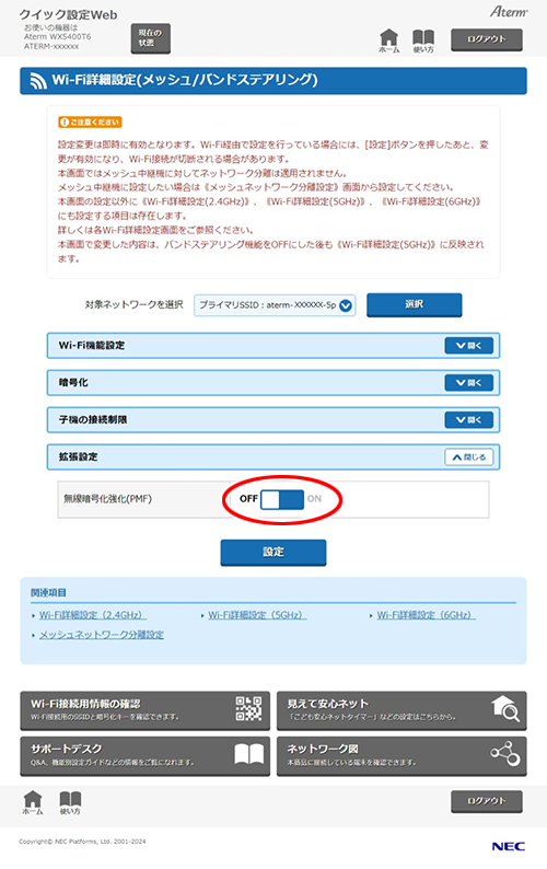 設定画面イメージ