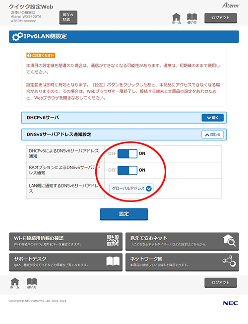 設定画面イメージ