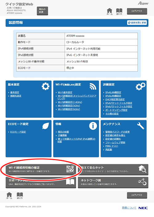 設定画面イメージ