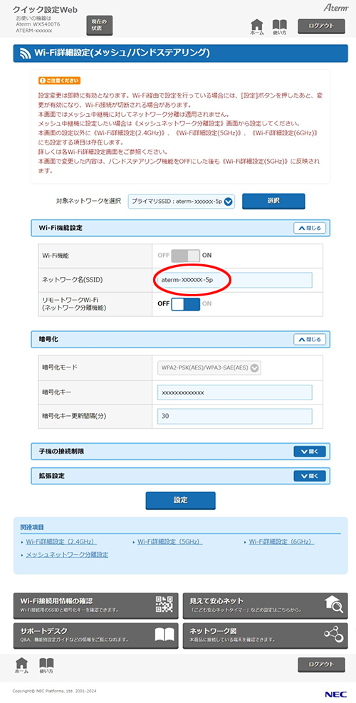 設定画面イメージ