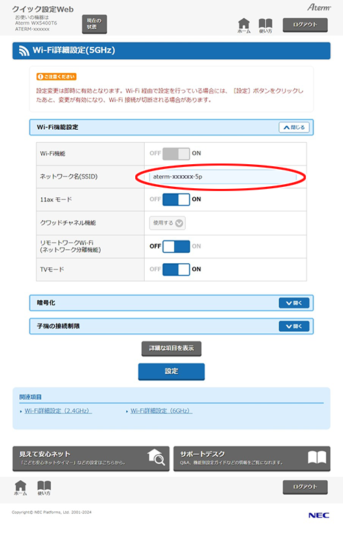 設定画面イメージ