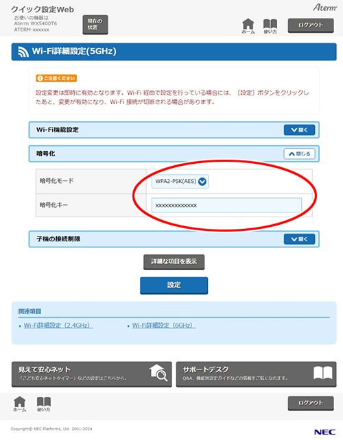 設定画面イメージ