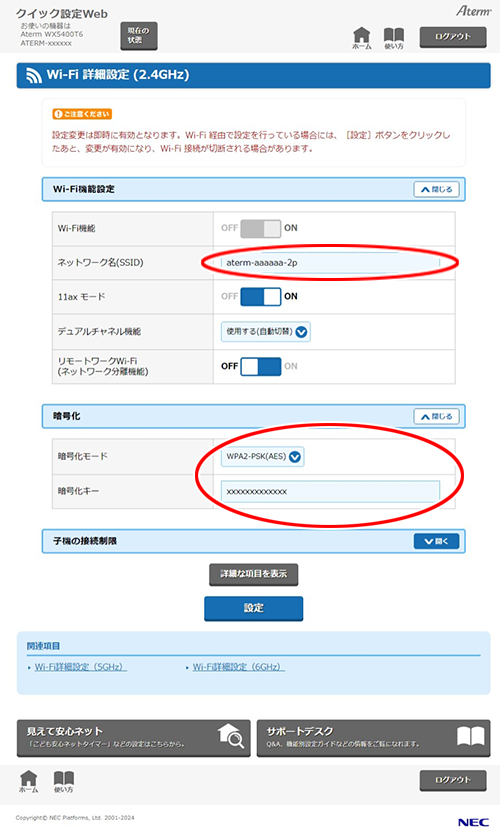 設定画面イメージ