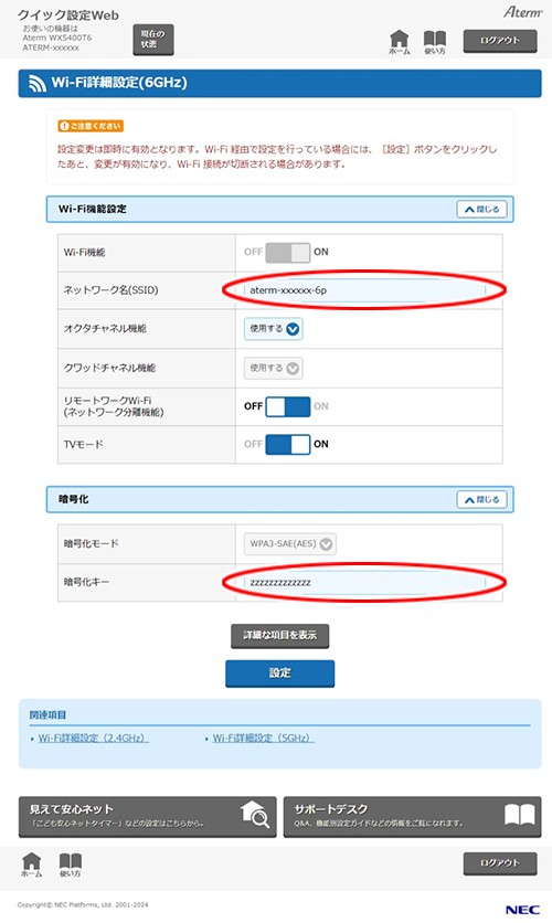 設定画面イメージ