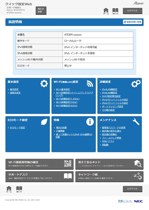 設定画面イメージ