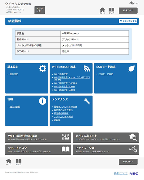 設定画面イメージ