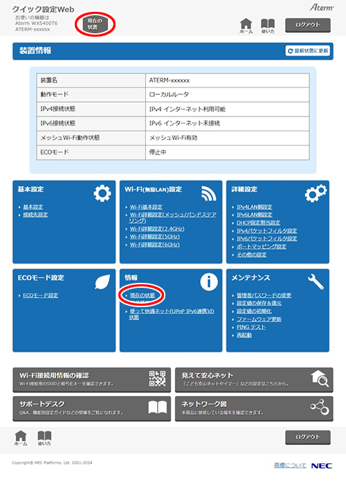 設定画面イメージ