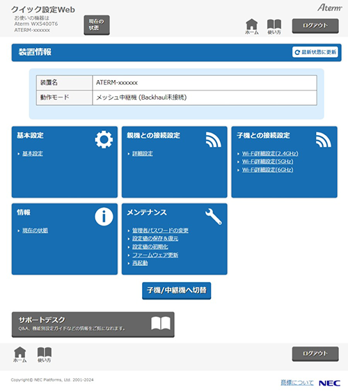設定画面イメージ
