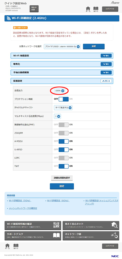 設定画面イメージ