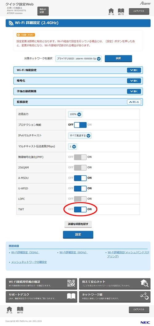 設定画面イメージ